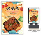 烤鸡架