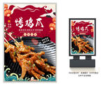 烤鸡爪