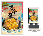 烤冷面