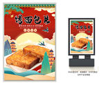 烤面包片