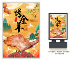 烤全羊