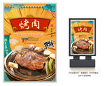 烤肉