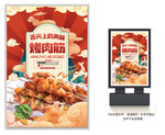 烤肉筋