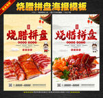 烧腊拼盘