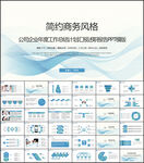 大气商务风PPT模板