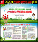 2022结核病日
