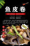 鱼皮卷