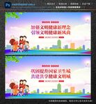 文明健康