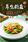 鲍鱼
