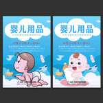婴儿用品