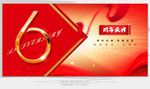 6周年庆典 