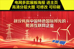 国网战略目标
