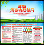 2022年315消费维权年