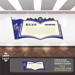 警察训词精神文化墙