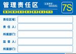 管理责任区