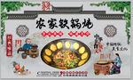 农家铁锅炖