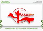 党建文化墙