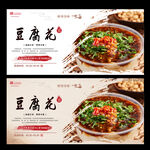 豆腐花