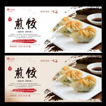 煎饺
