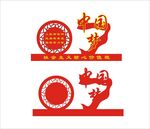 中国梦核心价值观党建设计