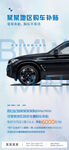 BMW购车补贴海报