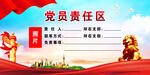 党员桌牌
