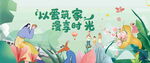 欢乐家庭日