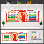 教师职业行为十项准则