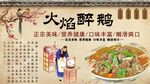 火焰醉鹅背景墙