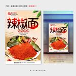 辣椒面