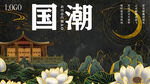 中国风国潮插画