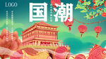 中国风国潮插画