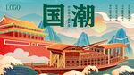 国潮建筑插画