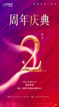 周年庆典 倒计时海报 倒计时2