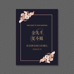 婚礼水牌