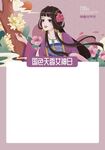 国色天香女神节
