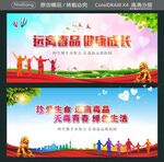 远离毒品 健康成长