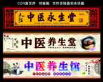 中医养生馆门头招牌