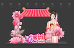 春天拍照框 拱门