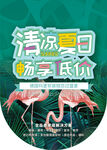 清凉夏日吊旗