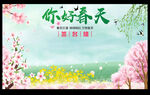 你好春天