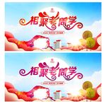 同学会