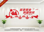 促进就业文化墙