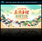 美丽乡村