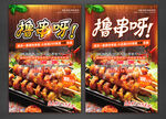 撸串