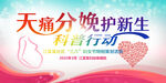 无痛分娩