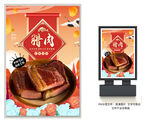 腊肉