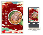 兰州牛肉面