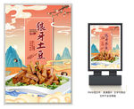 狼牙土豆