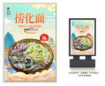 捞化面